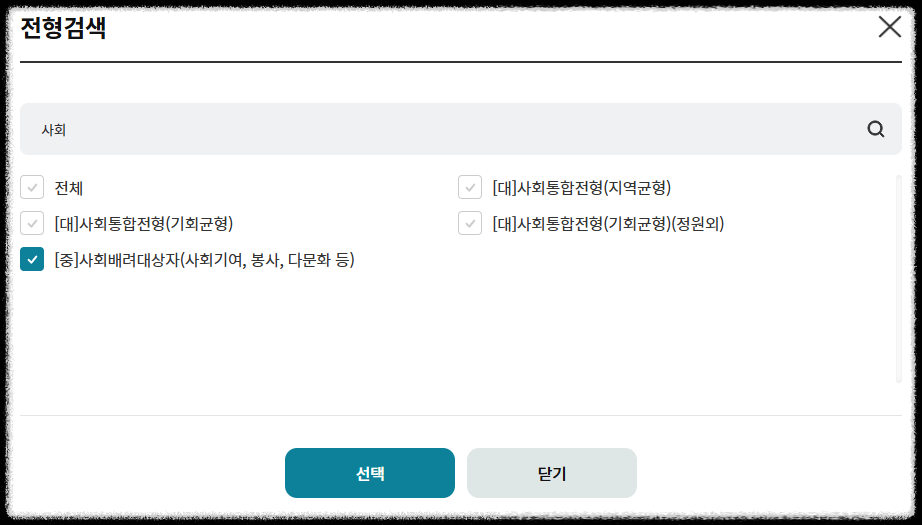 소방관 자녀 특별전형 대학