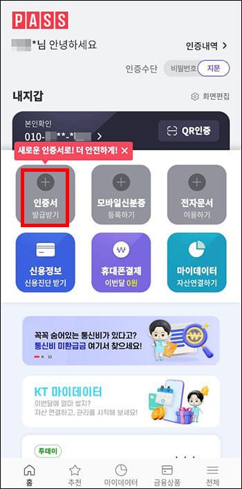 PASS 앱 첫 화면