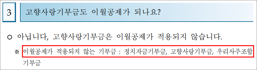 연말정산 기부금공제 질문확인