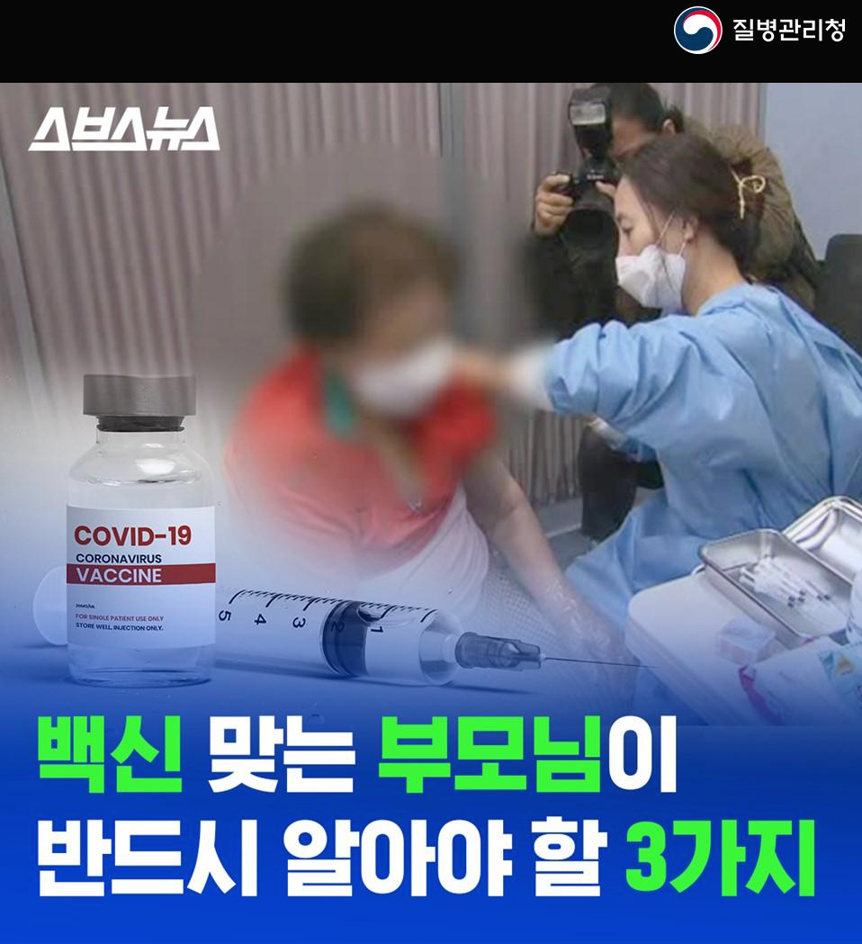  꼭 놓치지말아야 할 코로나19 백신 관련 정보-3 (접종 후 이상반응 확인)