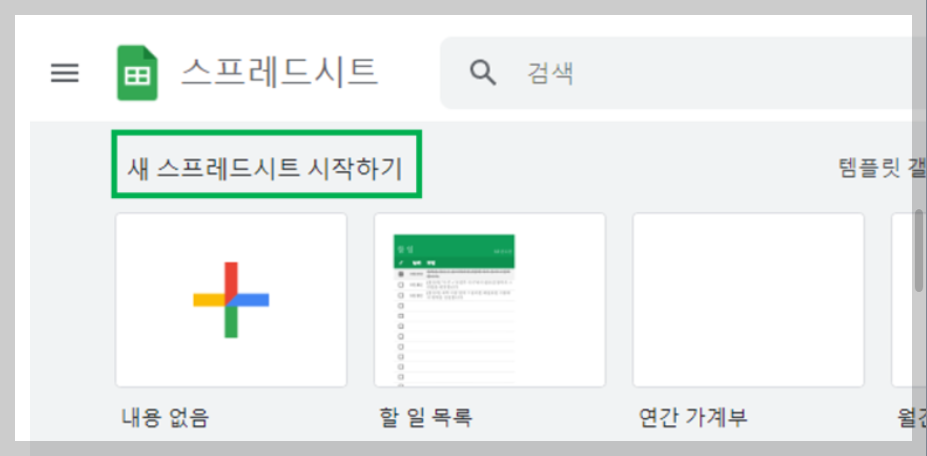 구글 스프레드 시트 초간단 공유 방법 구글 스프레드 시트 초간단 공유 방법