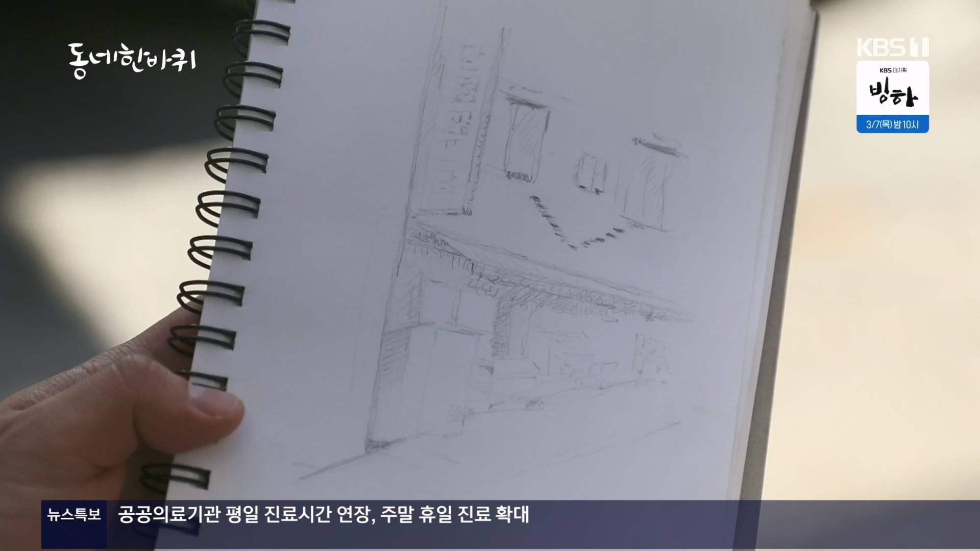동네 한 바퀴.E259.240224p.H264-F1RST.mp4_20240225_171718.297.jpg