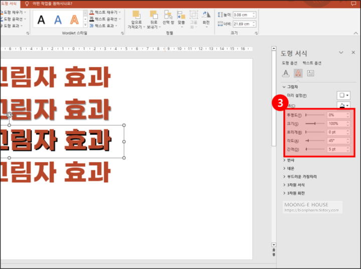 텍스트-그림자-효과-만들기4