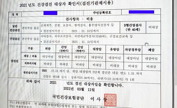 건강검진 대상자 확인서 출력 화면