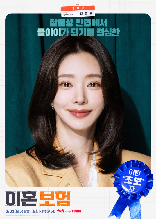 이혼보험 등장인물(출연진), 경품 이벤트 총정리