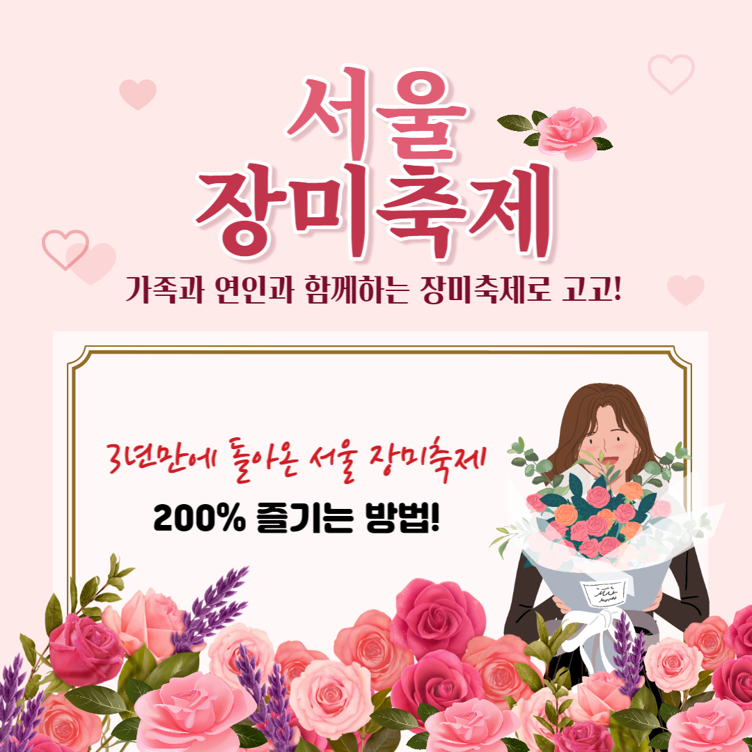  서울 중랑천 장미축제!