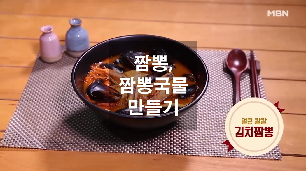  짬뽕만들기와 짬뽕국물 만드는법