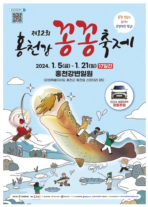 홍천강 꽁꽁축제 일정 프로그램 입장료 주차장 안내