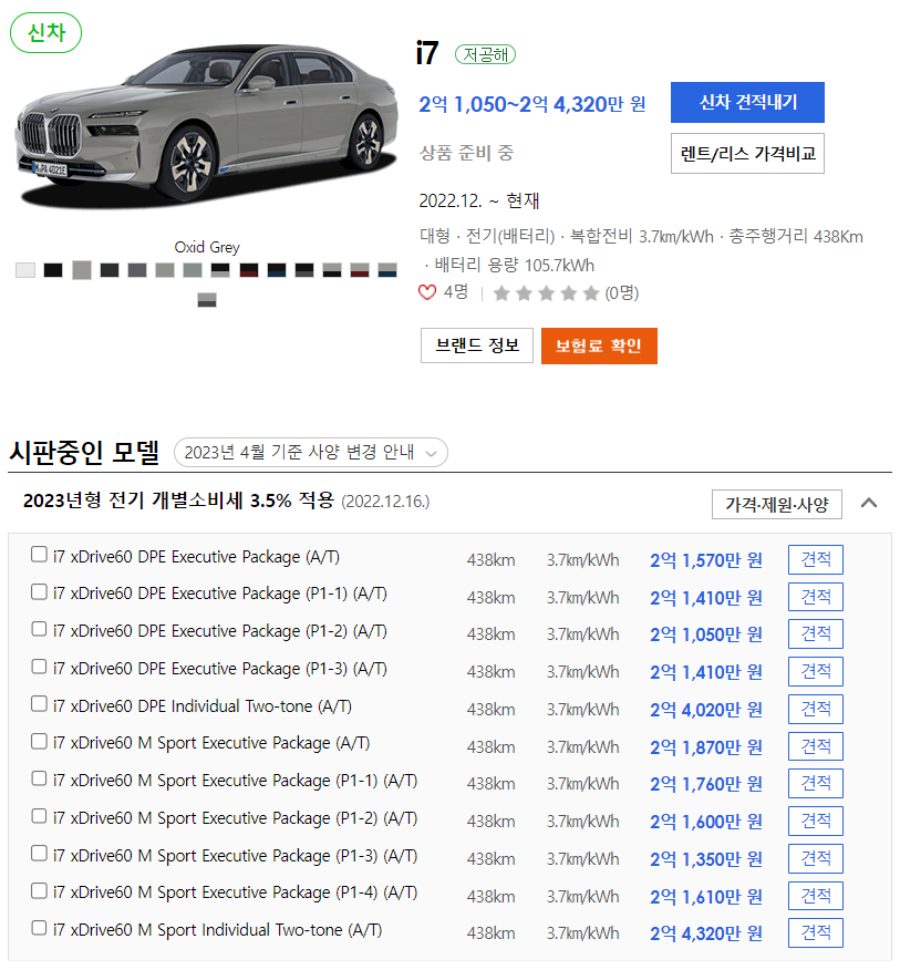 BMW 대형 i7 가격
