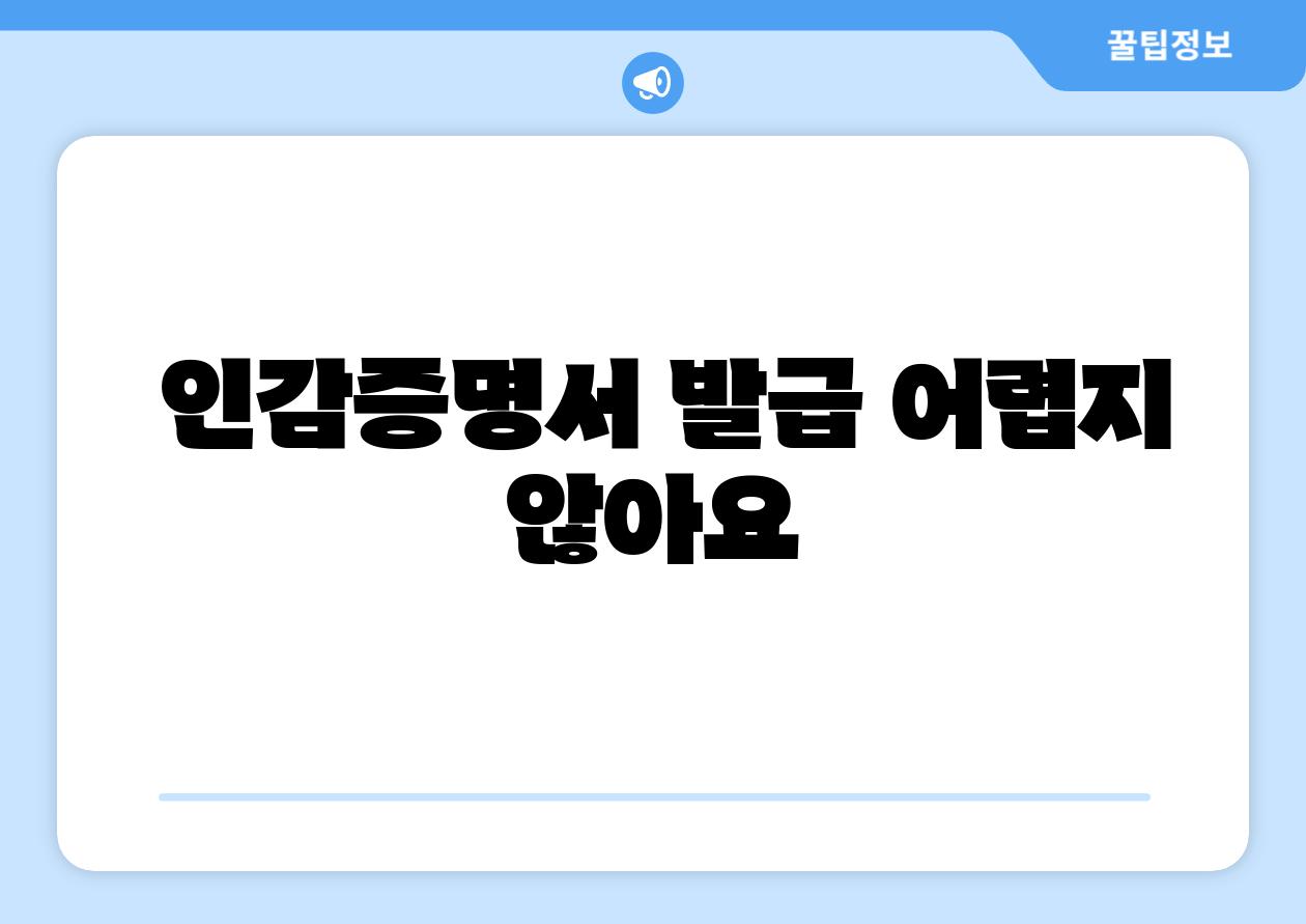 인감증명서 발급 어렵지 않아요