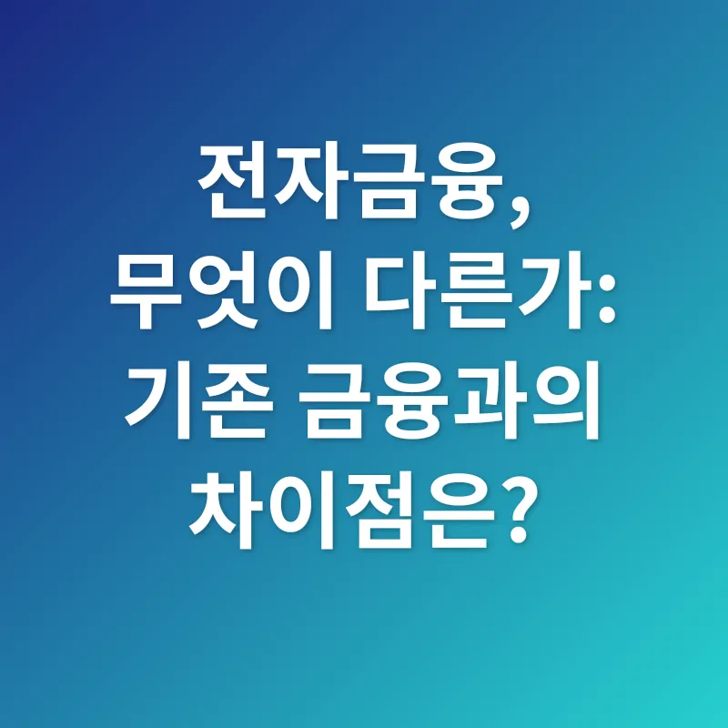 디지털 금융_2