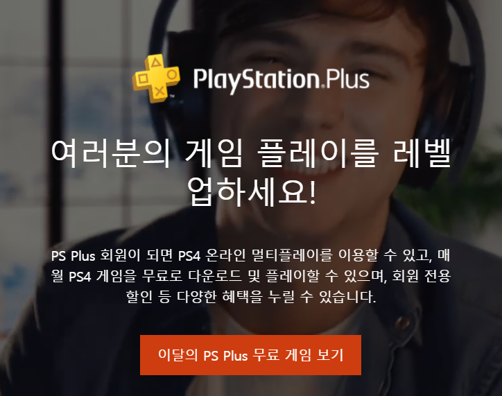  PSN 10월 무료게임(PS4 / PS plus)