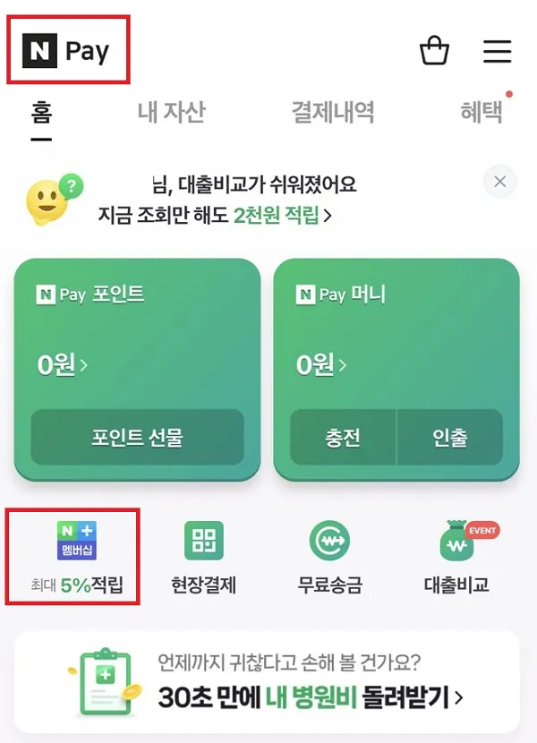 네이버 멤버쉽 티빙 한 달 무료1