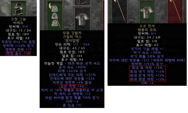  디아블로2 레저렉션 삥바바 용병 가성비 세팅 (강철그늘+노에테 툼리버+팔라교복)