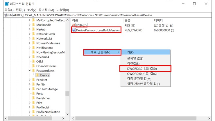 DevicePasswordLessBuildVersion 선택