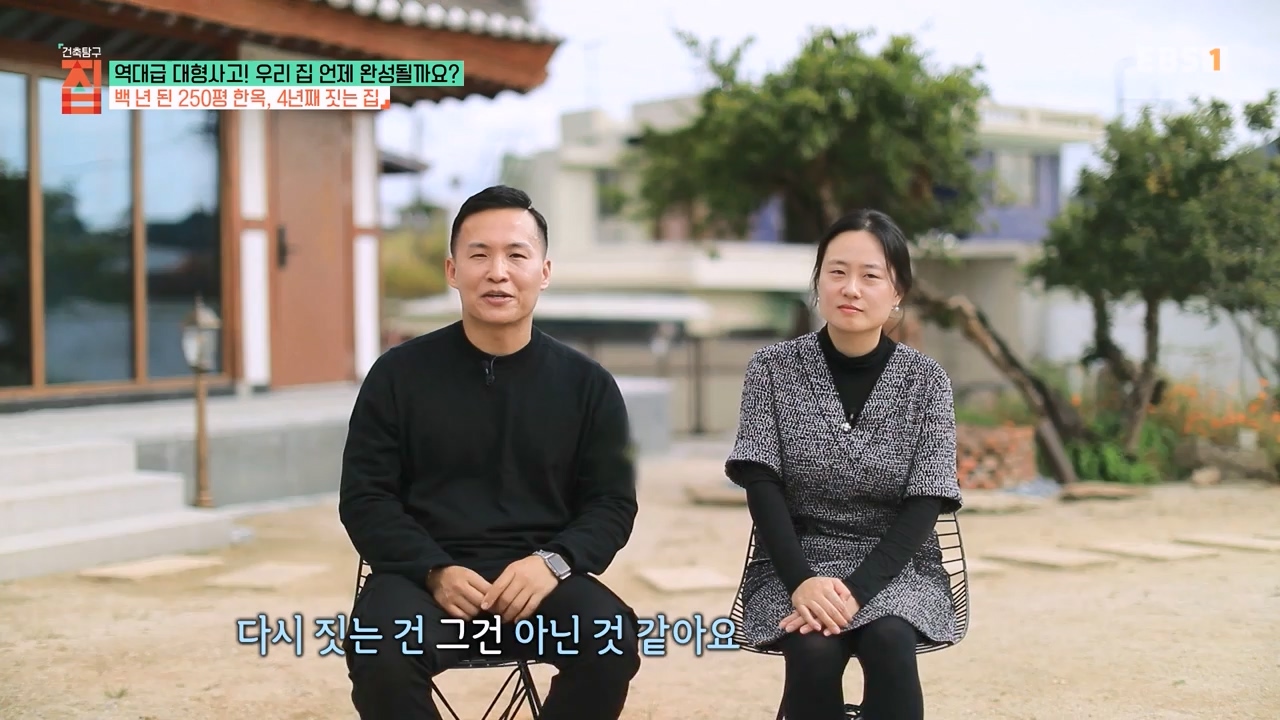 TV - 전 국민의 평생학교 EBS역대급 대형사고! 우리 집 언제 완성될까요-.mp4_20240125_204709.311.jpg