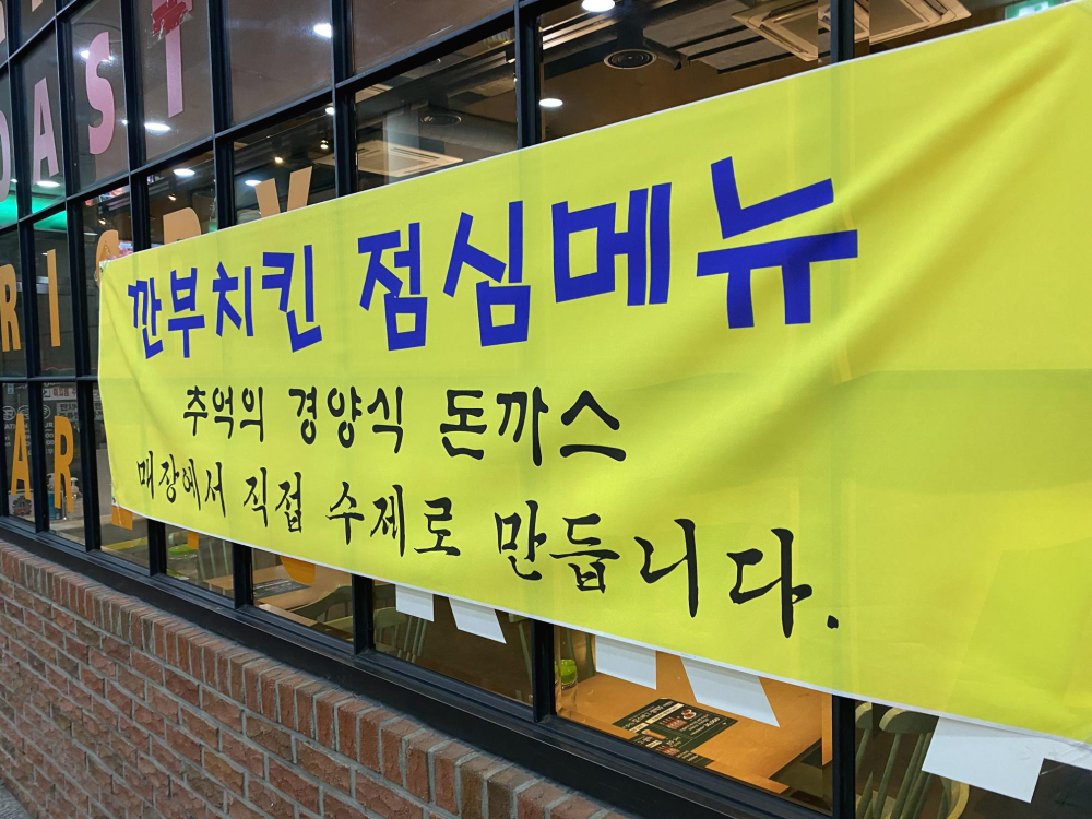 깐부치킨충정로역점 이미지