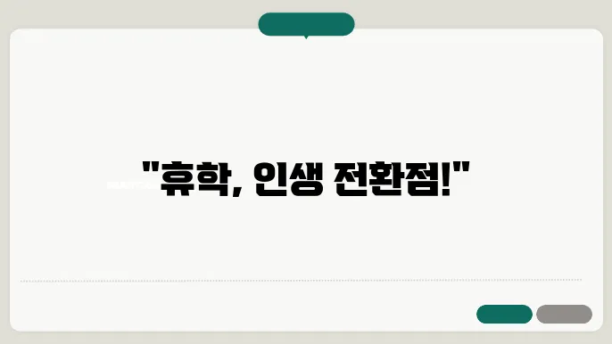 휴학 신청