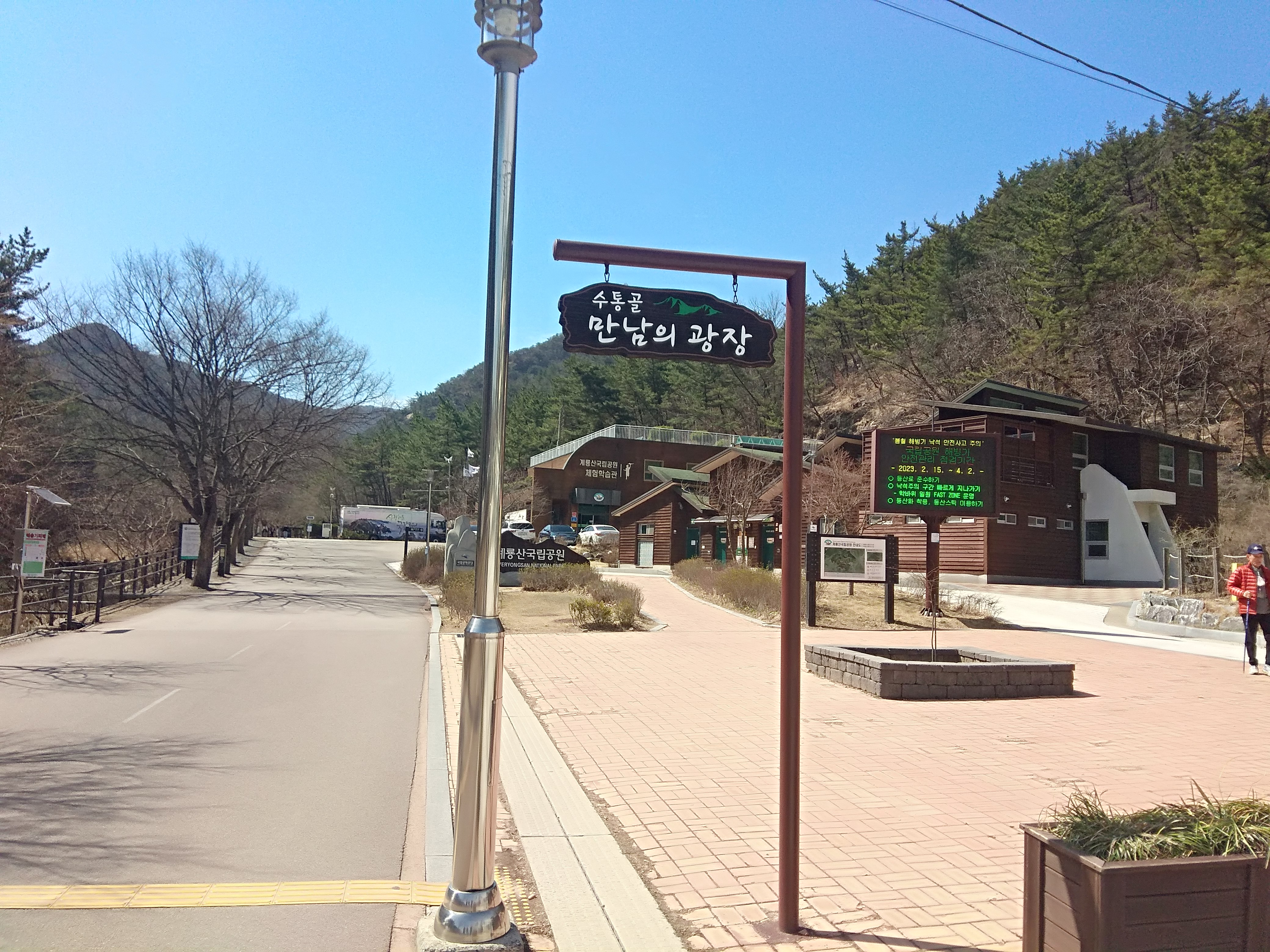  대전 수통골 탐방로, 봄날 산책