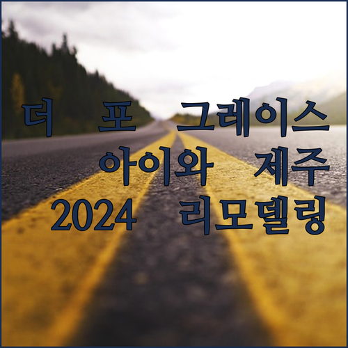 더 포 그레이스 리조트, 아이와 함께