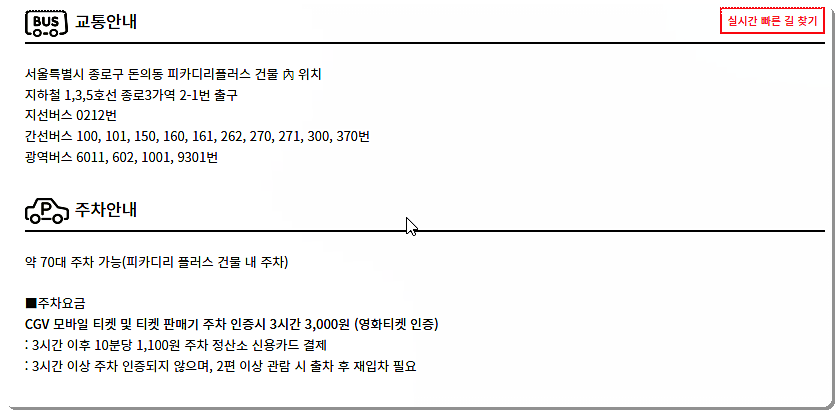 주차장 및 대중교통