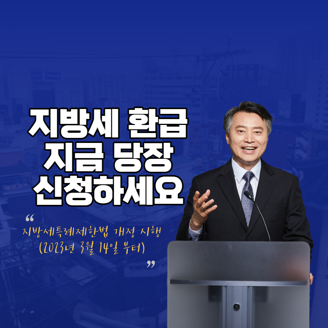  지방세 환급 (최대 200만원) 신청 알아보고 환급 받기