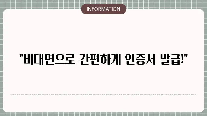 공동인증서 발급 핸드폰 PC 비대면 방법