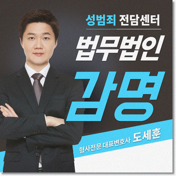  서울형사변호사 초기조력중요해