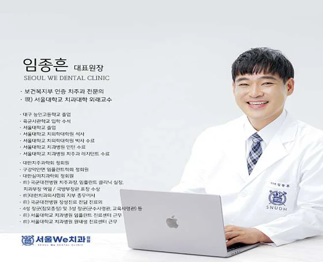 서울위치과의원