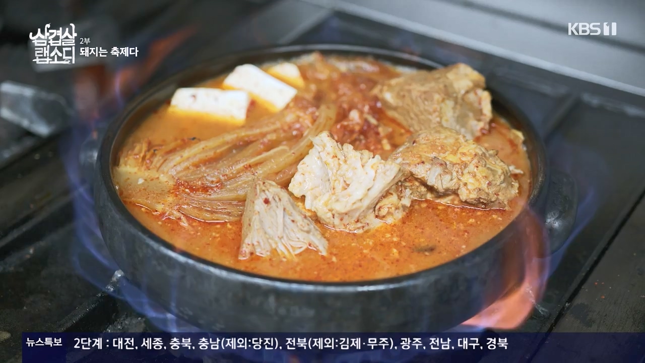 삼겹살 랩소디.E02.201228p-NEXT.mp4_20240223_202445.832.jpg