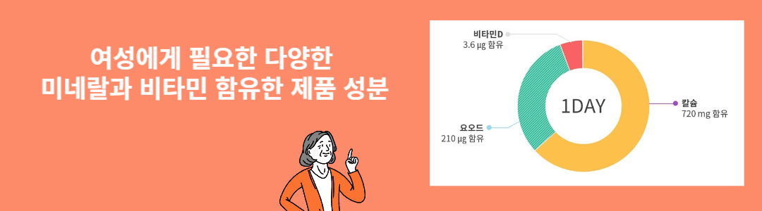 여성 호르몬 영양제