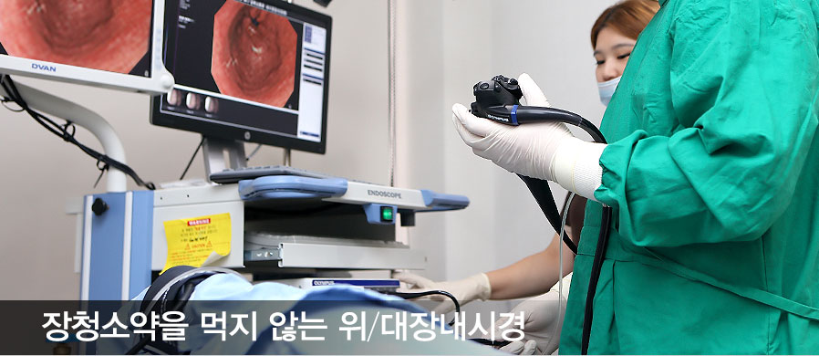 대장내시경 전 음식주의사항