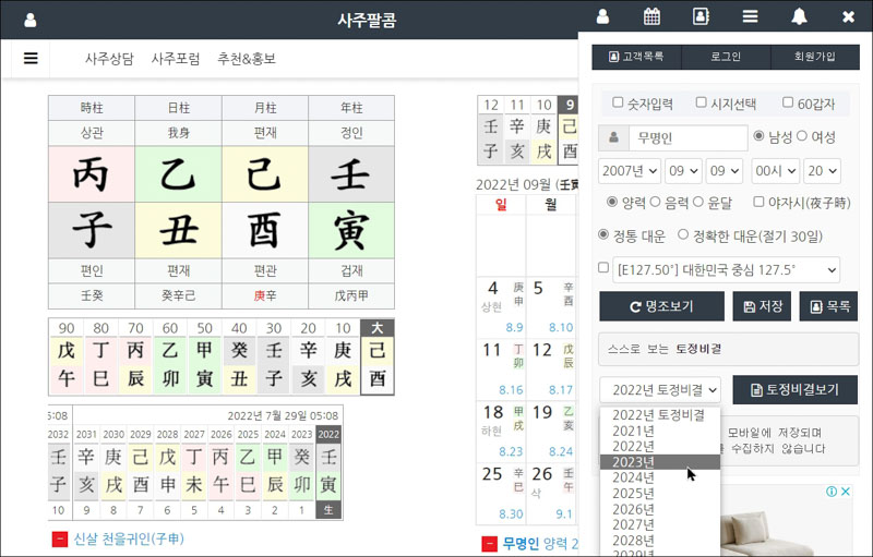 사주팔콤홈페이지에서-2023년-토정비결-세팅하기