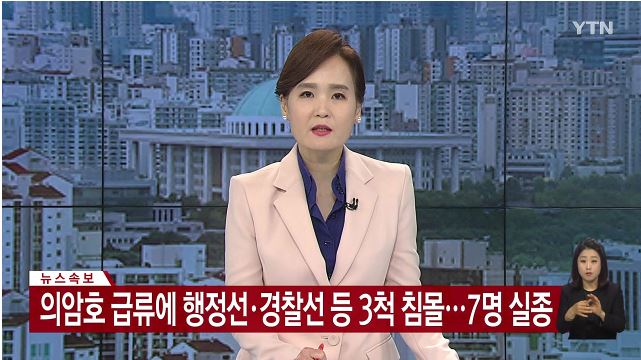  춘천 의암댐 의암호 행정선 경찰선 전복 7명 실종