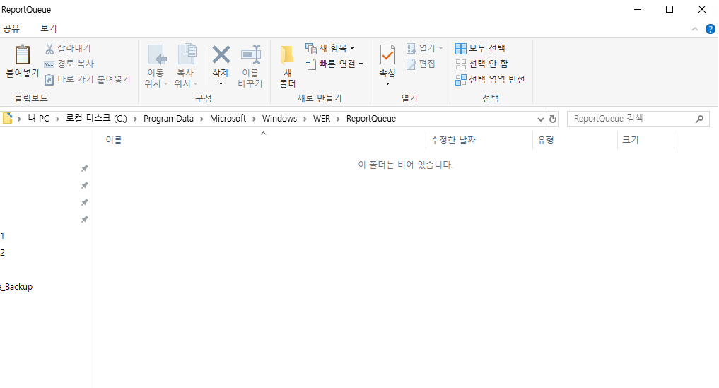 Windows-오류-보고-폴더-위치