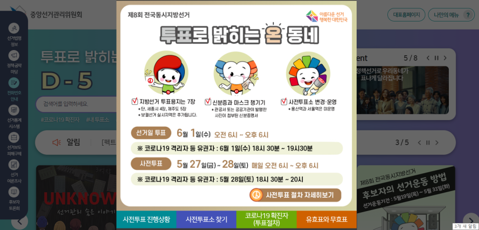  오늘 지방선거 사전투표 하고 왔습니다.(5월 27일 + 28일 오전 6시 ~ 오후 6시까지 투표)
