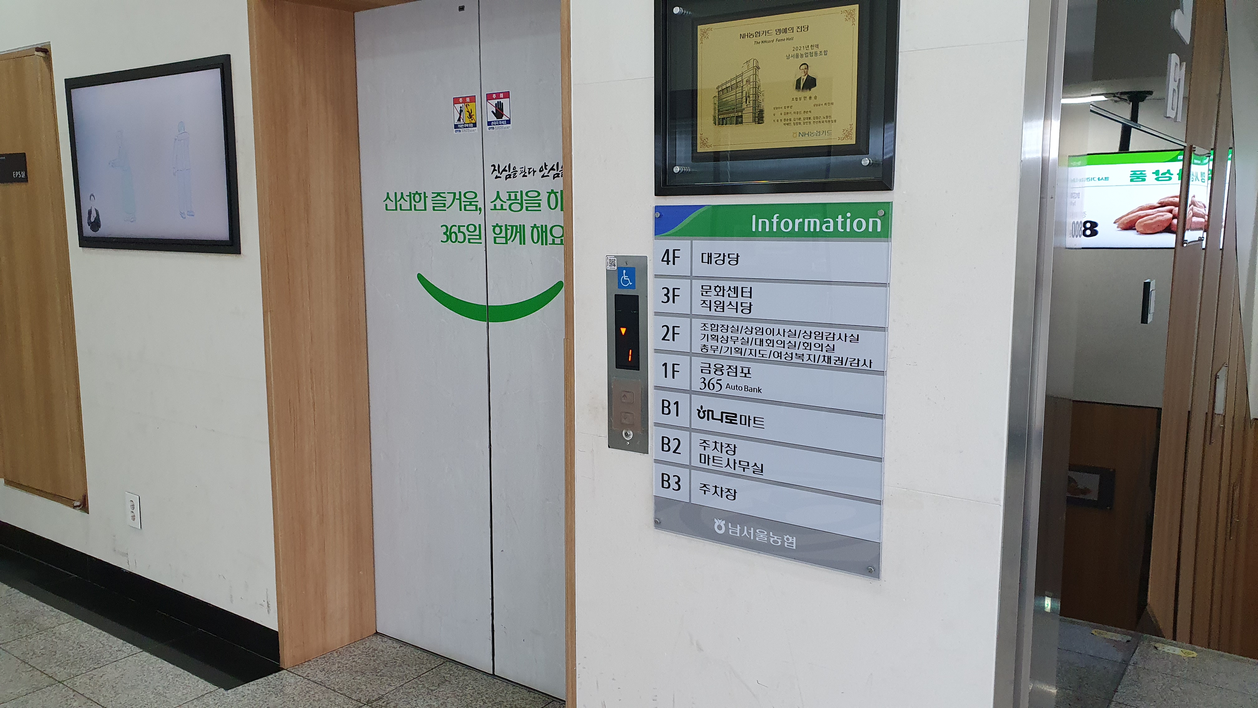 남서울농업협동조합 하나로마트 이미지