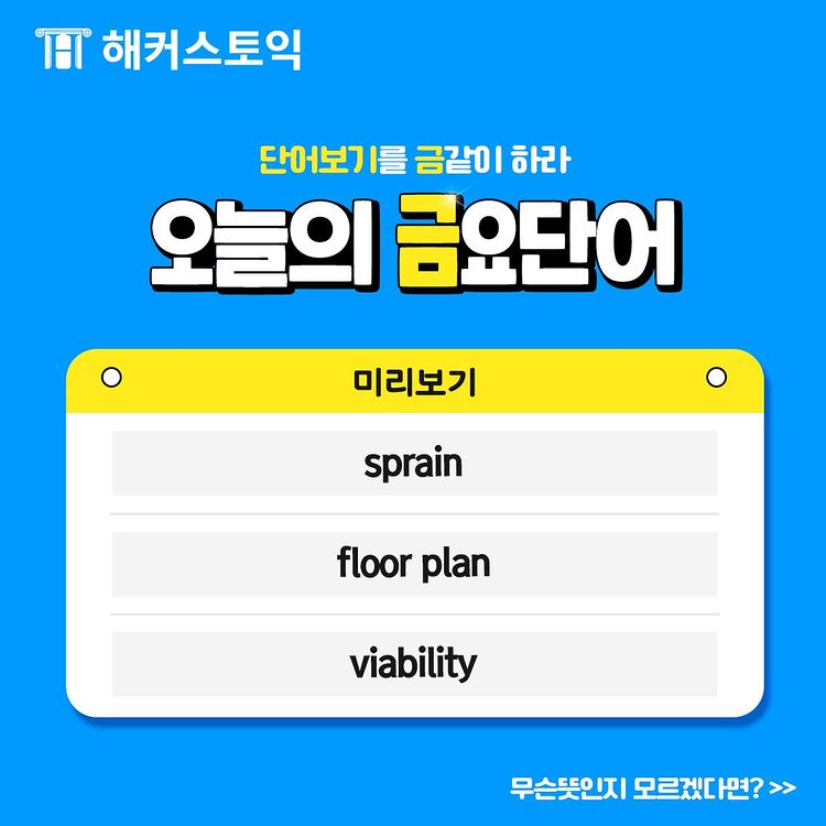  오늘의 금요단어