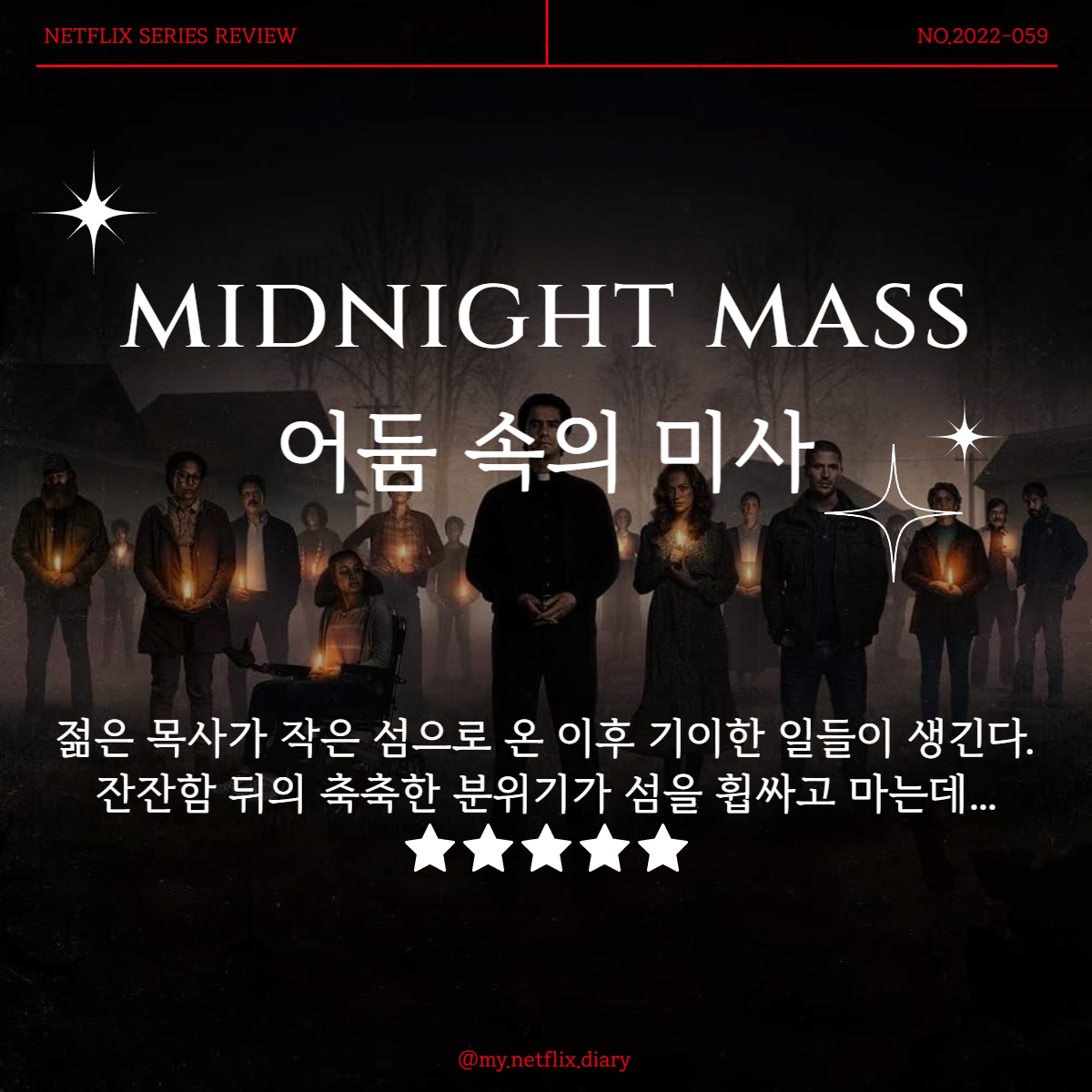 어둠 속의 미사. 젊은 목사가 작은 섬으로 온 이후 기이한 일들이 생긴다. 잔잔함 뒤의 축축한 분위기가 섬을 휩싸고 마는데...
