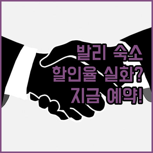 할인율 실화? 발리 사누르 인기 숙소