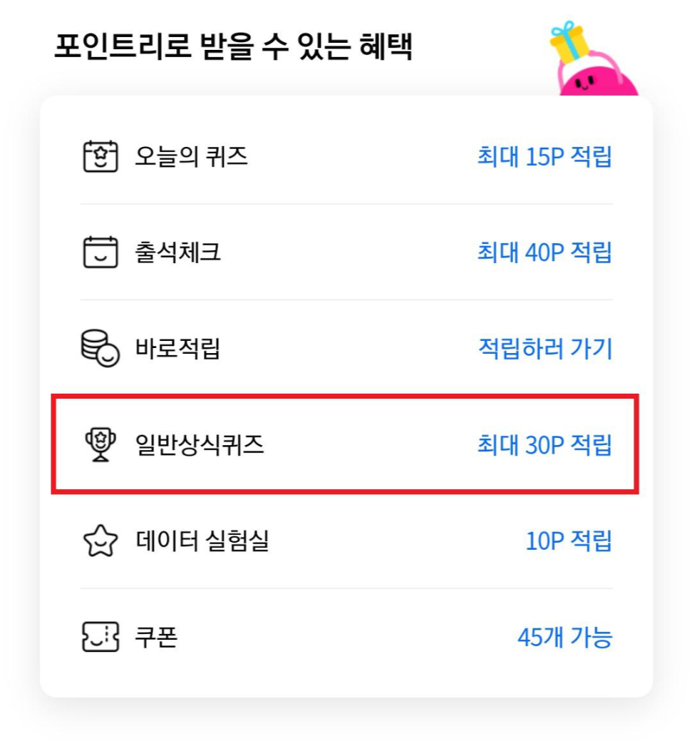  국민은행 리브메이트 일반상식퀴즈 170회 정답!