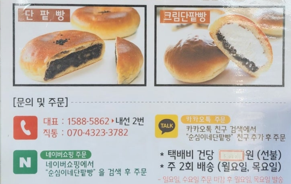 순심이네 단팥빵 이미지