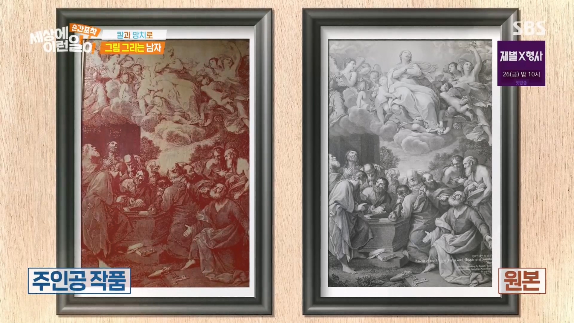 순간포착 세상에 이런일이.E1260.240113p.H264-F1RST.mp4_20240114_180158.630.jpg