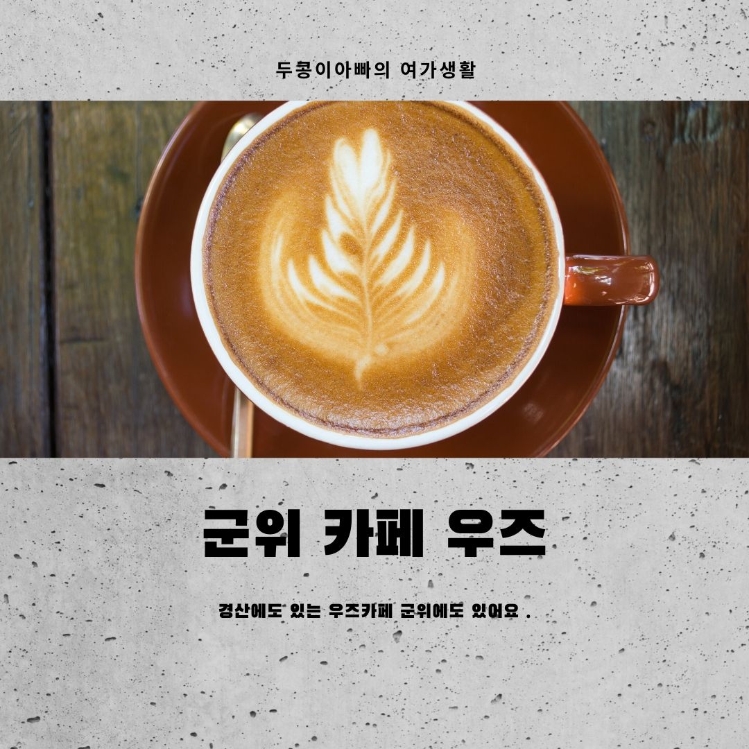  미니정원 군위 폭포 카페 우즈[Woods] 대구 근교 나들이