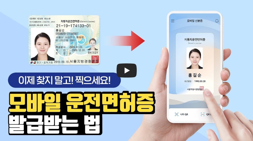  [역사 속 오늘]모바일 운전면허증 발급개시일! 초간단 발급방법!
