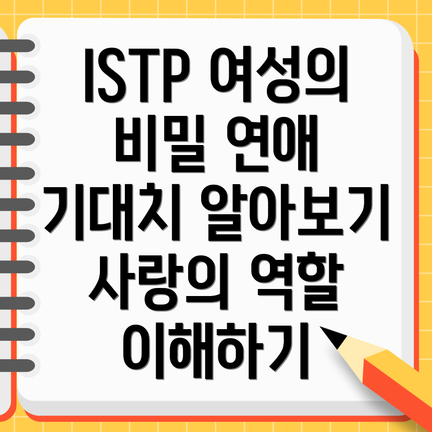 ISTP 여성