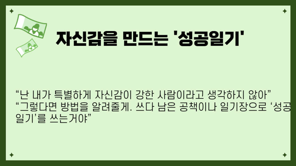 열두살에 부자가 된 키라 돈명언