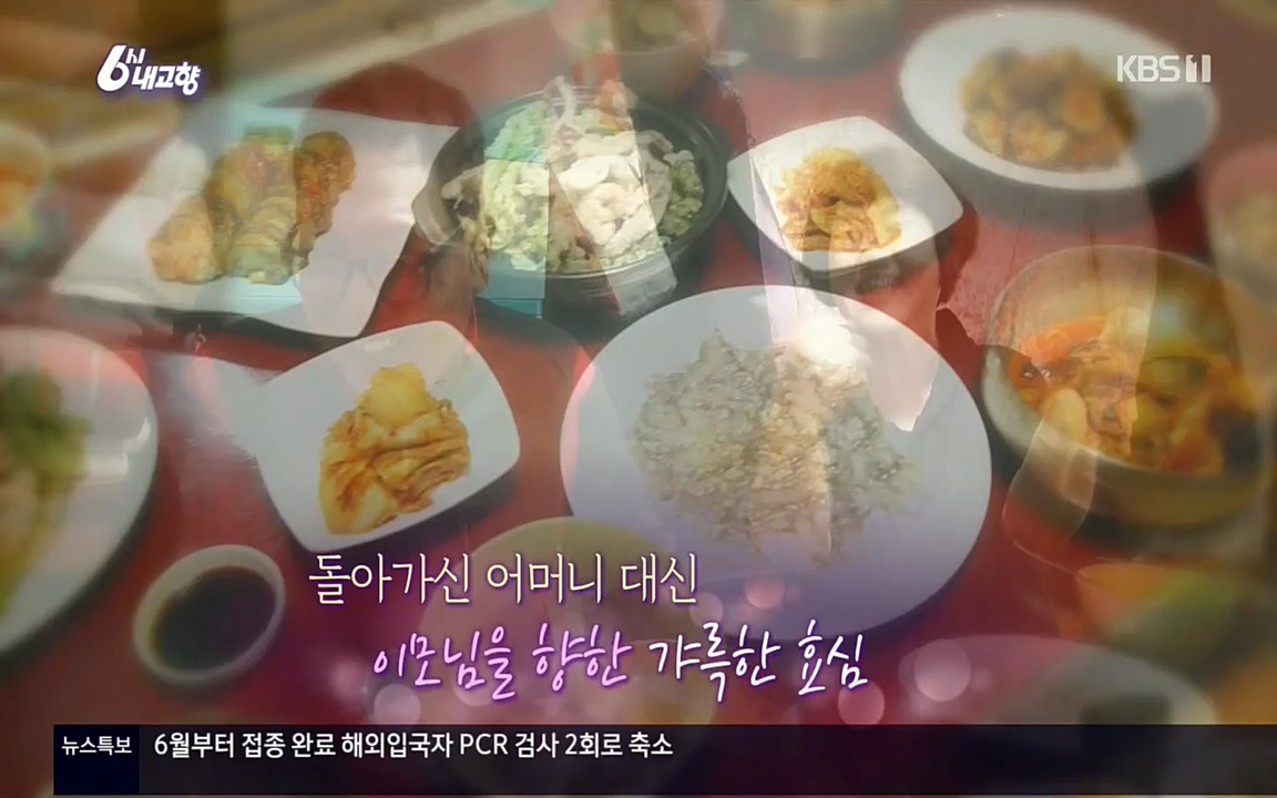 6시 내고향.E7512.220416p.H264-F1RST.mp4_20220502_194157.621.jpg