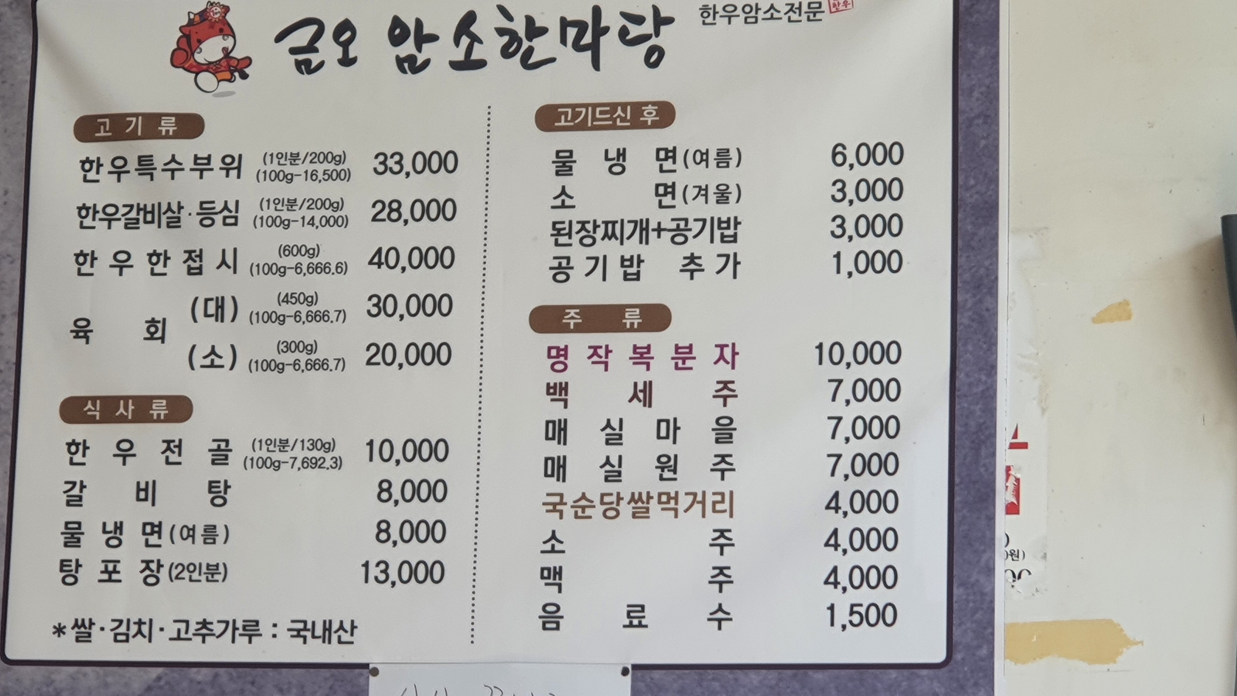 암소한마리 가격, 암소한마리, 의령군 갈비탕, 황매산 근처 소고기