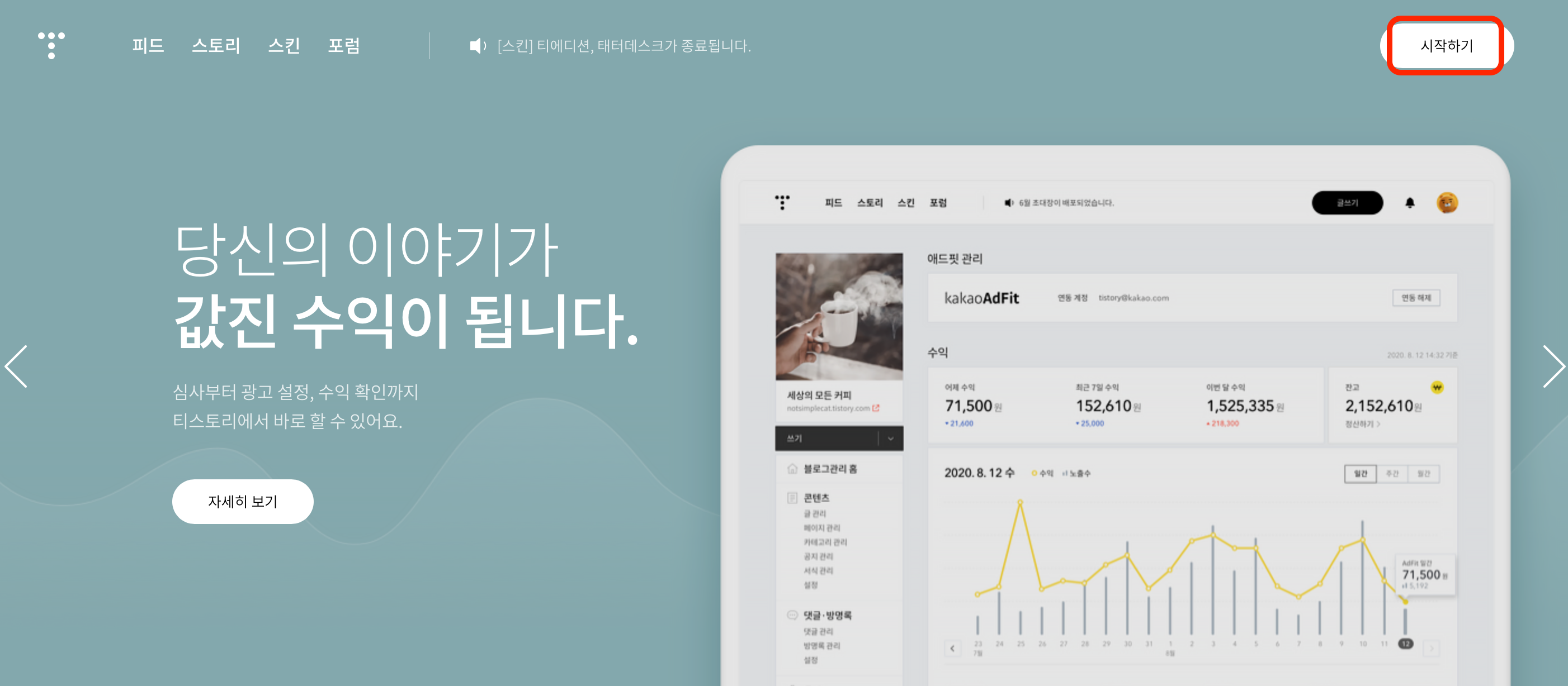 티스토리-시작-페이지